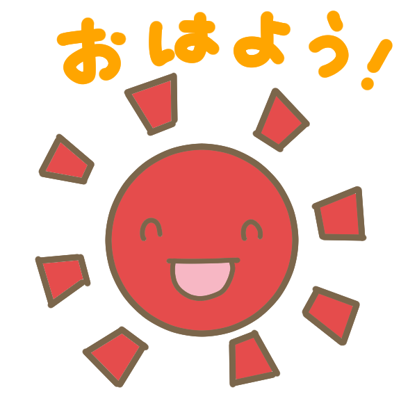 今日も元気におはよう！パワフルな朝を迎えよう！