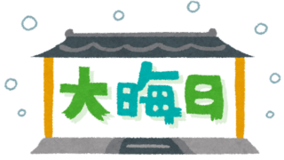 大晦日のお腹を満たす、特別な一品料理をご紹介します！