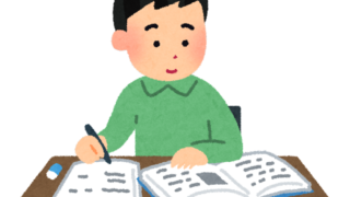 年末にも負けないワイの資格勉強日記！