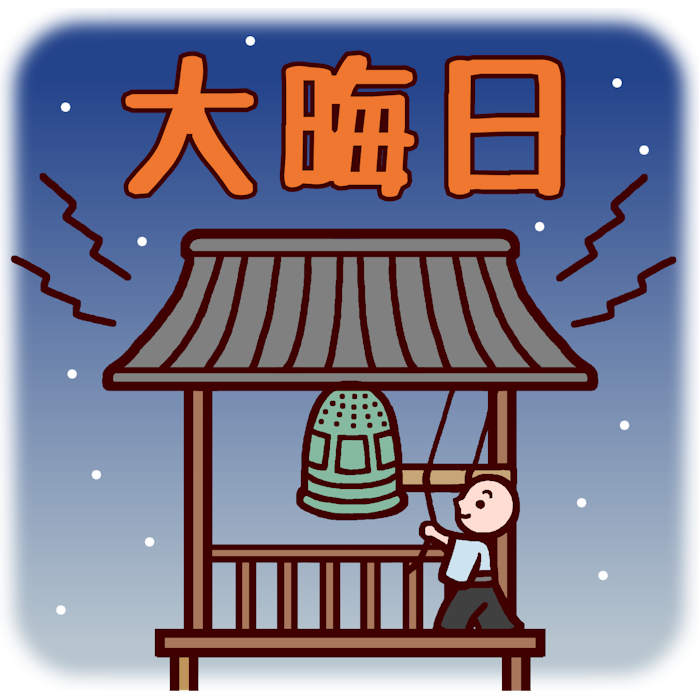 「蕎麦に興味なし！初詣に行かず！なんてこだわりのない部のユニークな大晦日」