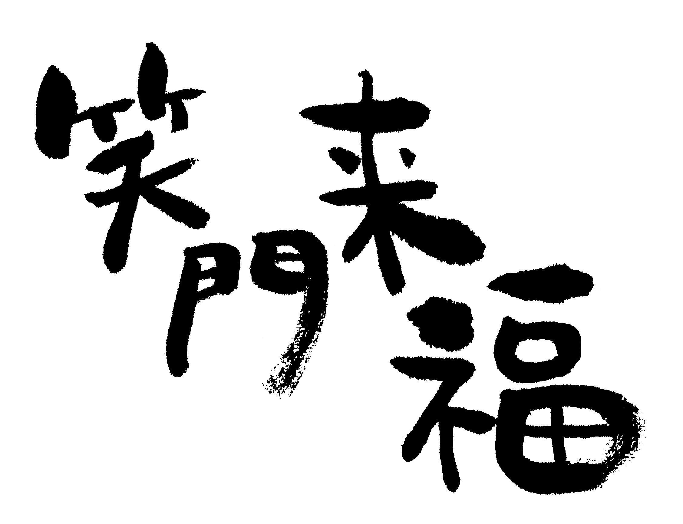 最もカッコいい四字熟語は一体どれ？迷う心、断たず