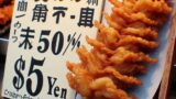 驚愕！揚げた鶏皮串が1本50円の理由とは？